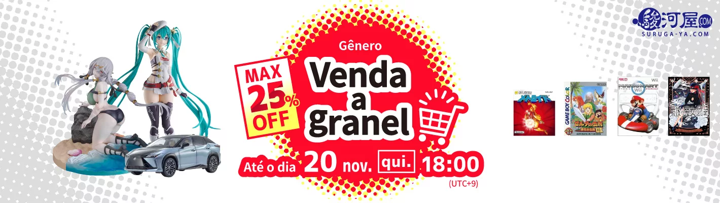 まとめ買いオトクセール