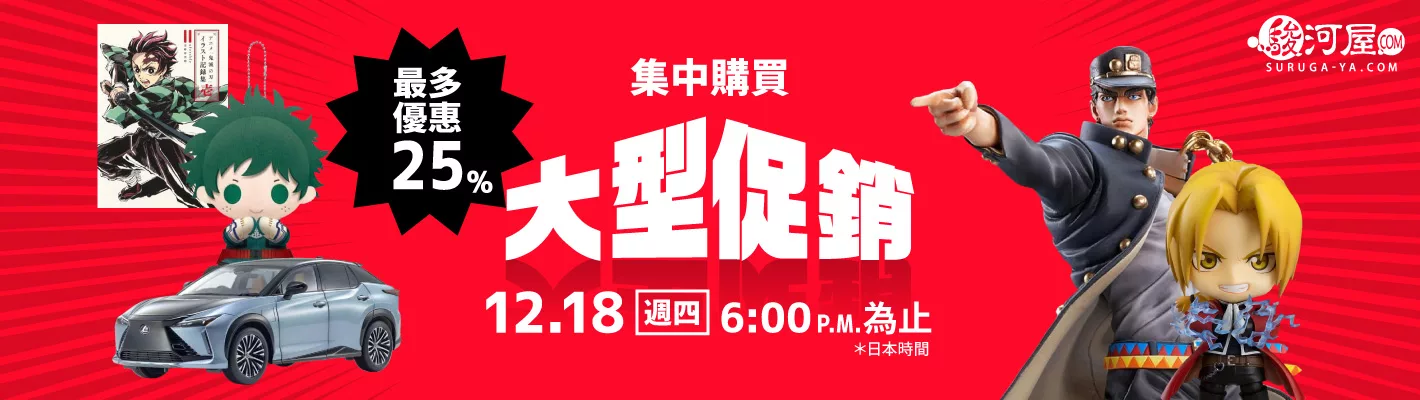 集中購買大型促銷