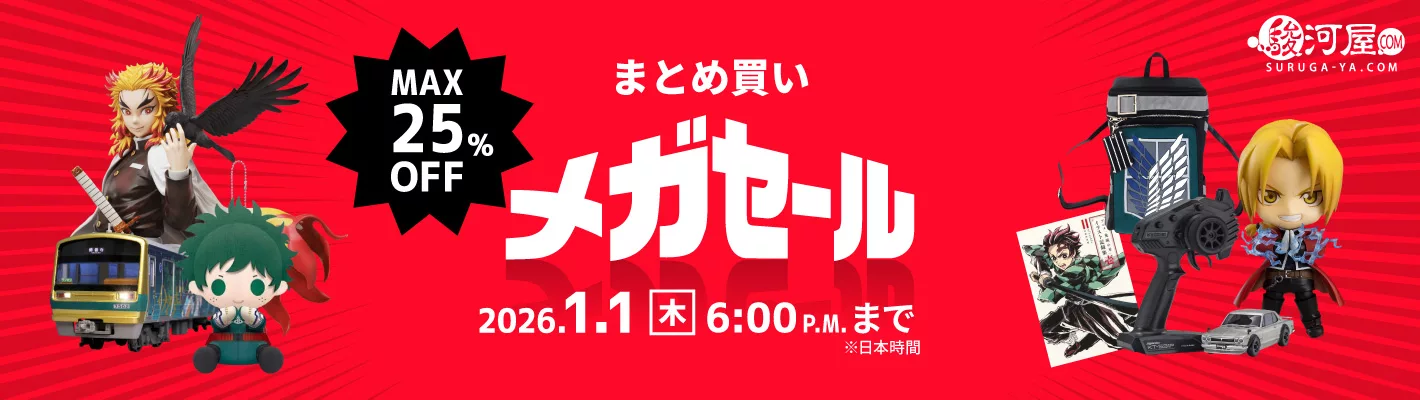 まとめ買いメガセール