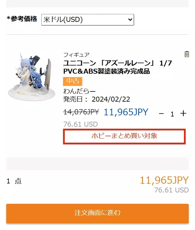 超かんたん！まとめ買いの利用方法
