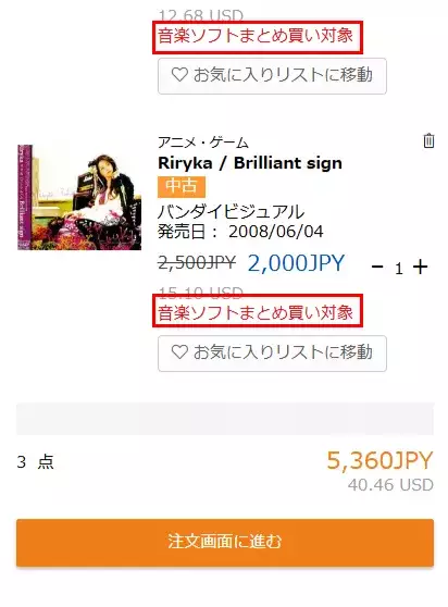 超かんたん！まとめ買いの利用方法