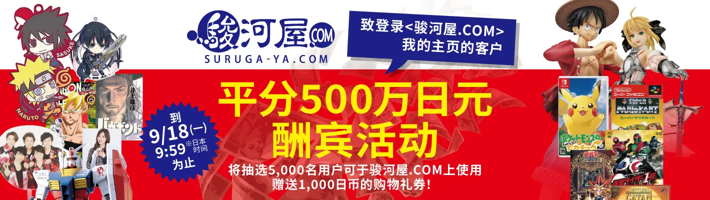 500万日元分享活动